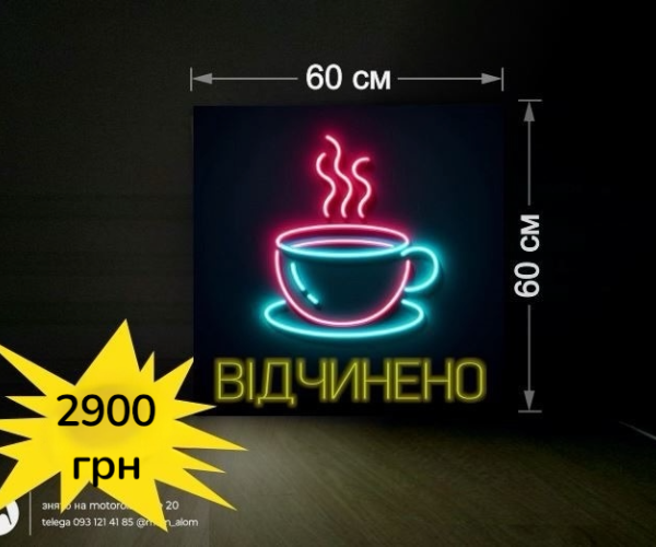Вивіска кава, неонова Кав'ярня Відчинено