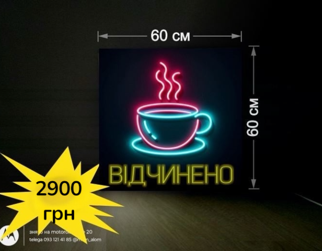 Вывеска кофе 60х60 см открыто