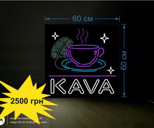 Вивіска кава, неонова KAVA з листком