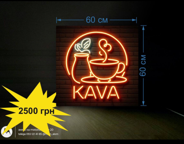 Вывеска Kava кофе 60х60см