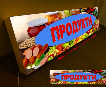 Вивіска продукти з підсвіткою 200х50 см тип Лайтбокс 