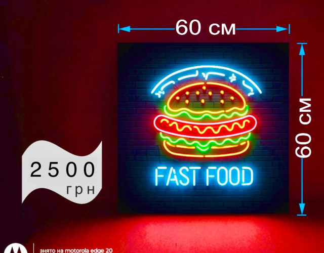 Вывеска fast food  60x60cm