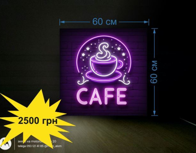 Неоновая вывеска cafe 60x60 cm