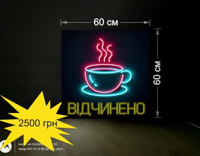 Вывеска кофе 60х60 см открыто