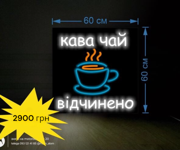 Вивіска кава, неонова KAVA Відчинено