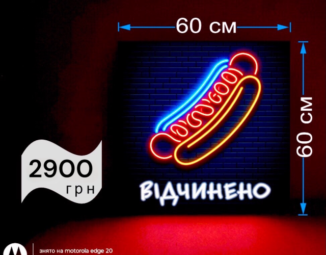 Вивіска hot dog неонова 60х60