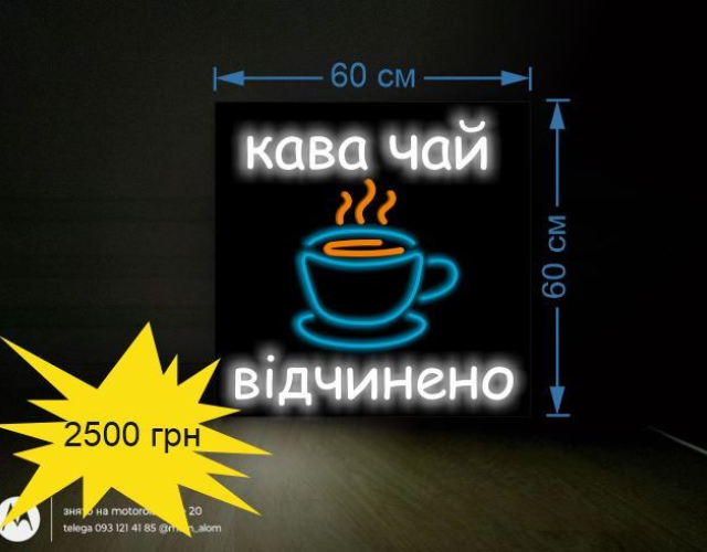 Вывеска чай кофе открыто 60х60см