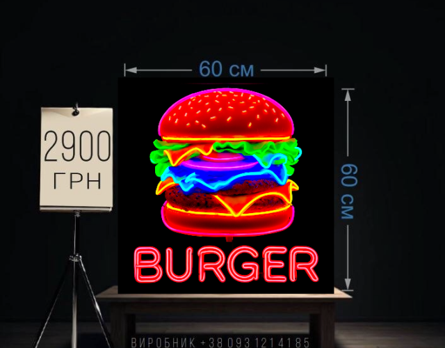 Вывеска неоновая 60х60 см Burger