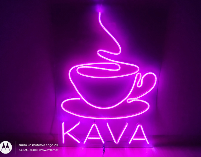 Вывеска кофе KAVA 