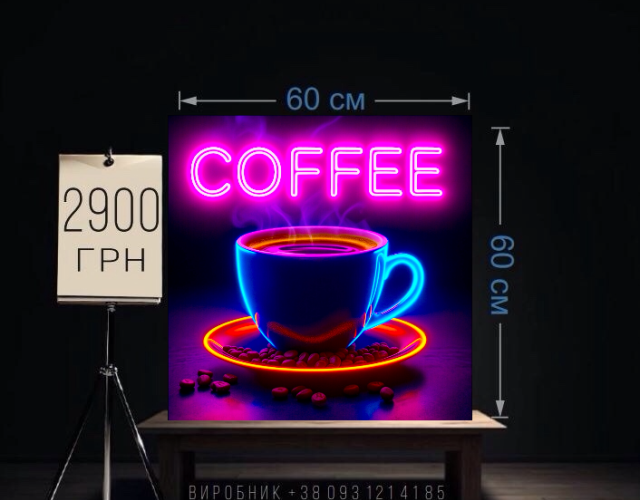Coffee чашка неоновая 60х60см (1)