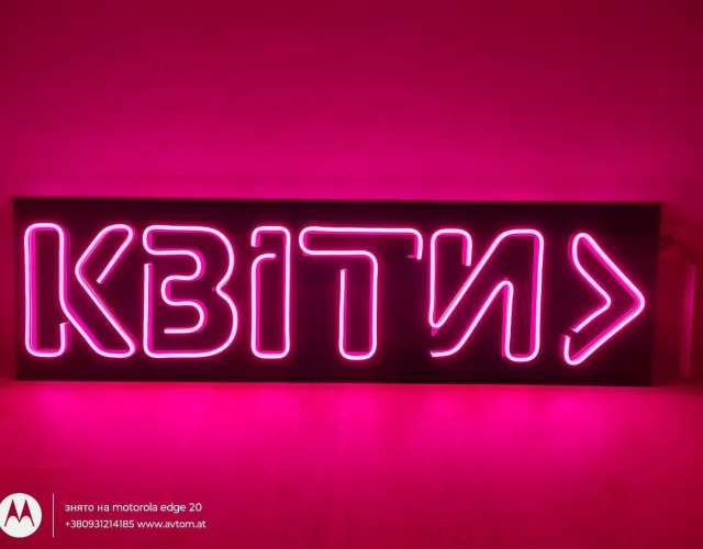 Цветы неоновая надпись + стрелка